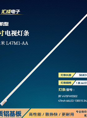 适用于小米L47M1-AA灯条背光DPS-134DP液晶屏V470FWSS02 LED侧光