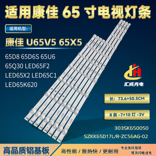 康佳65Q30灯条LED65X2 LED65G9Q 65D6S 65X2 65C1背光303SK650050