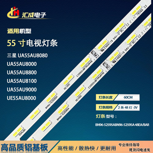 适用三星UA55AU7002 UA55AU8000U灯条BN96-52595A 48EA/BAR背光