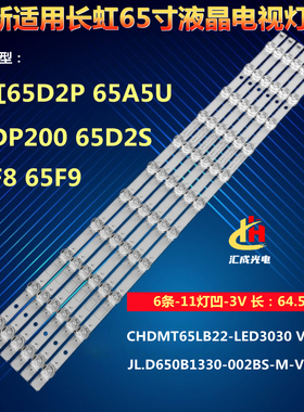 适用长虹65D2P 65F8/9灯条CHDMT65LB22-LED3030屏C650U18-E2-B/D8
