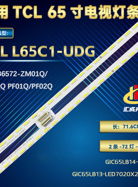 适用TCL L65C1-UDG灯条GIC65LB13-LED7020X2-V0.4 GIC65LB14-LED