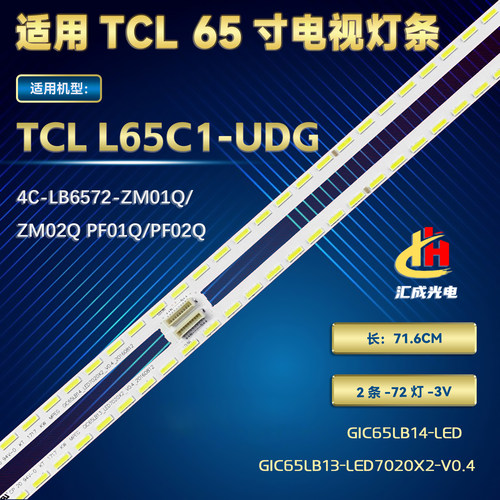 适用TCL L65C1-UDG灯条GIC65LB13-LED7020X2-V0.4 GIC65LB14-LED
