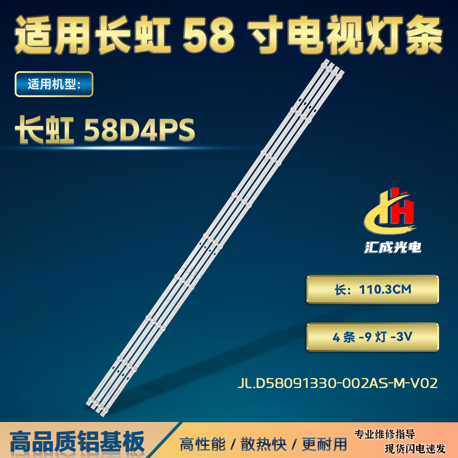 适用长虹58D4PS灯条JL.D58091330-002AS-M-V02背光灯电视机LED灯