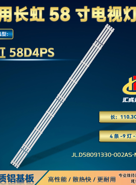 适用长虹58D4PS灯条JL.D58091330-002AS-M-V02背光灯电视机LED灯