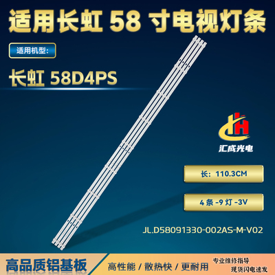 适用长虹58D4PS灯条JL.D58091330-002AS-M-V02背光灯电视机LED灯