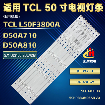 适用TCL50寸背光灯50D1400 JB灯条50HR330M05A8 V0 4C-LB500T-HR2