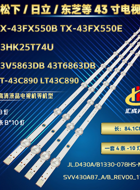 松下 TX3503S TX3503S灯条日立43HK25T74U东芝43V5863DB43T6863DB