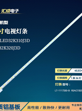 适用于海信LED32K310J3D灯条LT-1117330-B RSAG7.820.4998电视LED