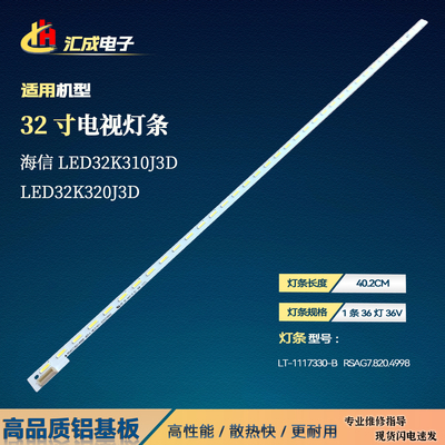 海信LED32K320J3D/32K310J3D灯条
