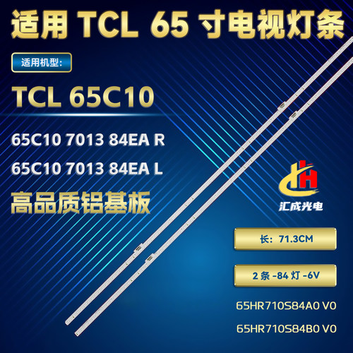 适用TCL 65C10灯条65HR710S84A1 V1背光灯条65CB 7016 84EAD电视