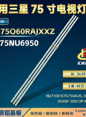 三星UE75RU7170U电视UE75RU7092 UE75RU7022K UN75NU710DE灯条LED