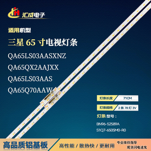 适用于三星QA65LS03AAJXXZ灯条BN96-52589A S1Q7-650SM0-R0背光灯
