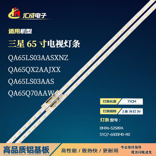 适用于三星QA65LS03AAJXXZ灯条BN96-52589A S1Q7-650SM0-R0背光灯