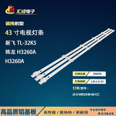 适用于H3260A电视灯条JS-D-WB32H8-061CC 57.03.32H8003 LED