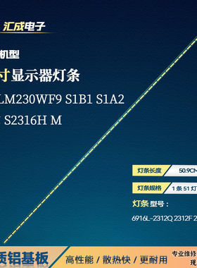 适用于LG LM230WF9 S1B1 S1A2灯条6916L-2312Q 2312F 2312E显示器