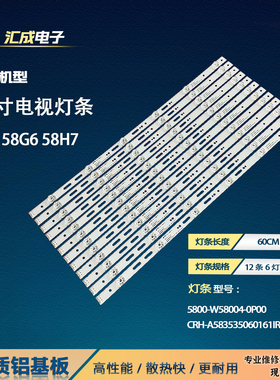 适用于创维58G6 58H7灯条SW58D06-ZC23AG-01 303SW580032液晶电视