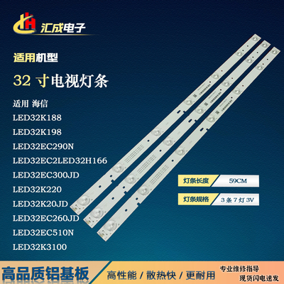 适用海信LED32EC290N灯条LED32K198 LED32K3100 LED32K220 32EC2