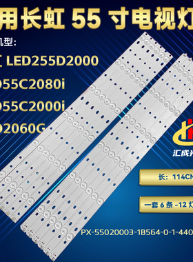 长虹LED55d2000 LED55C2080i LED55C2000I 55D2060G灯条液晶LED