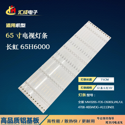 适用于长虹65H6000灯条K650WDG1 4708-K65WDG-A1113N01背光灯电视