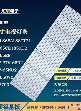 美乐65M2U三洋65CE1850D2灯条CRH-K65C8003030T12066BT电视背光灯