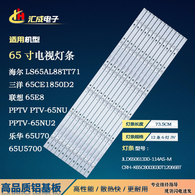 适用海尔LS65K610G国美云智65GM18U灯条CRH-K65C8003030T12066BT