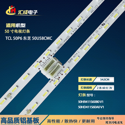 适用于TCL50P6东芝50U58CMC灯条50HR411S60B0 V1 50HD411S60A0 V1