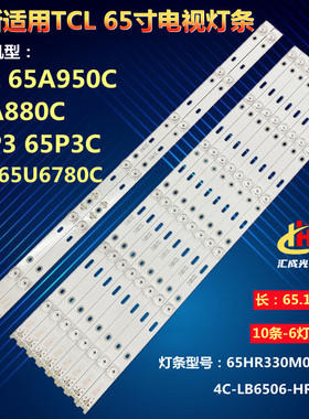 TCL 65A950C灯条65P3C 65A880C 4C-LB6506-HR01J 65HR330M06A5/B5
