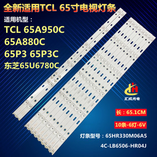 TCL 65A950C灯条65P3C 65A880C 4C-LB6506-HR01J 65HR330M06A5/B5