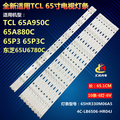 TCL 65A950C灯条65P3C 65A880C 4C-LB6506-HR01J 65HR330M06A5/B5