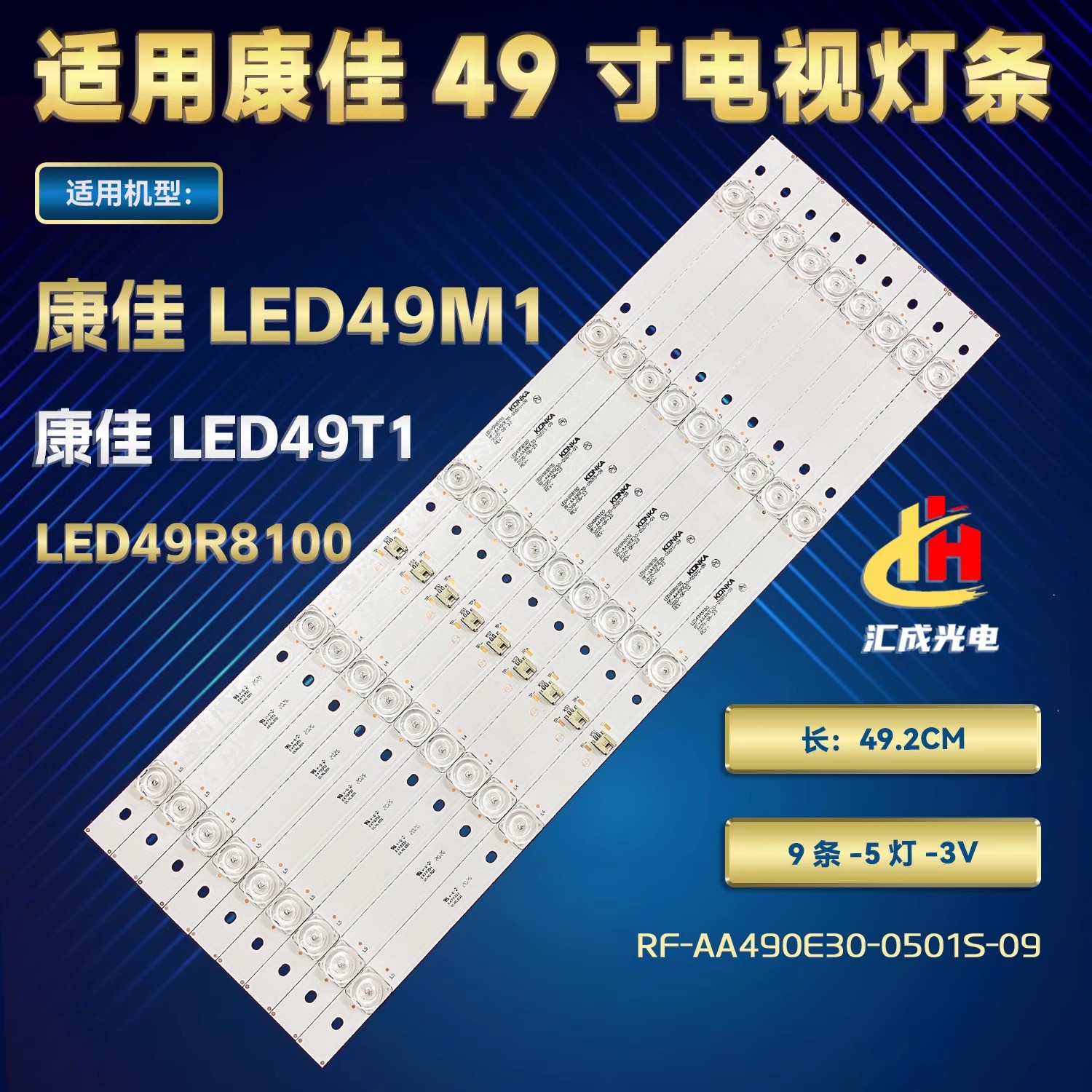 适用于康佳LED49M1灯条RF-AA490E30-0501S-09 LED49R8100灯条液晶