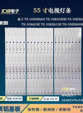 适用松下TX-55EXR600灯条TNP4G623-1 mk MVCVTN-0 1803 E179240背