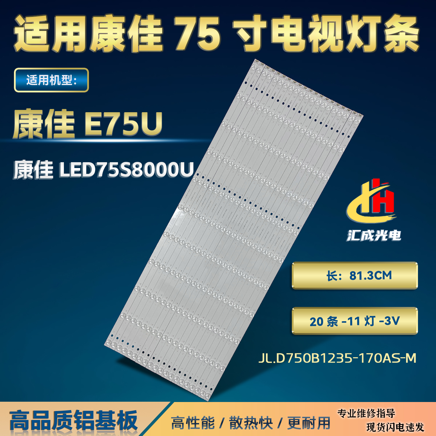 康佳LED75S8000U灯条E75U背光灯JL.D750B1235-170AS-M电视机11灯