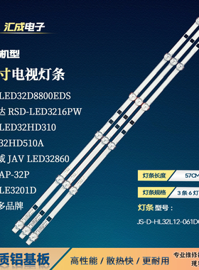 适用TCL LED32D8800EDS灯条海信LED32EC320B灯JS-D-HL32L12-061DC