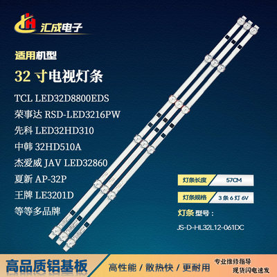 适用于新飞TL-32F2电视LCWP32SL32H8D灯条JS-D-HL32L12-061DC背光