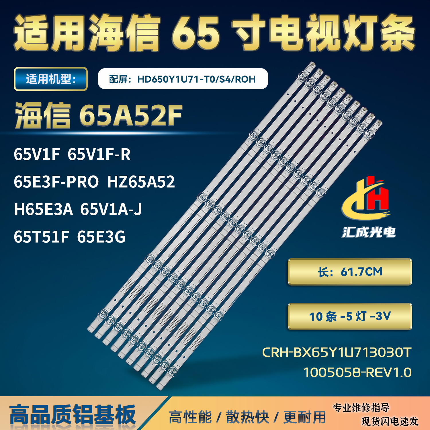 海信65A52F灯条CRH-BX65Y1U713030T1005058-Rev1.0 HD650Y1U71
