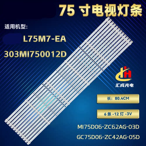 适用于小米L75M7-EA灯条GC75D06-ZC42AG-05D液晶303MI750012D背光