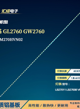 明基GL2760 GW2760灯条M270HVN02 LB27011 LB27008 V0_02 V0-01