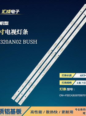 适用LSC320AN02 BUSH 32/13灯条CRH-P32CA3535T030751U-REV1.0 B