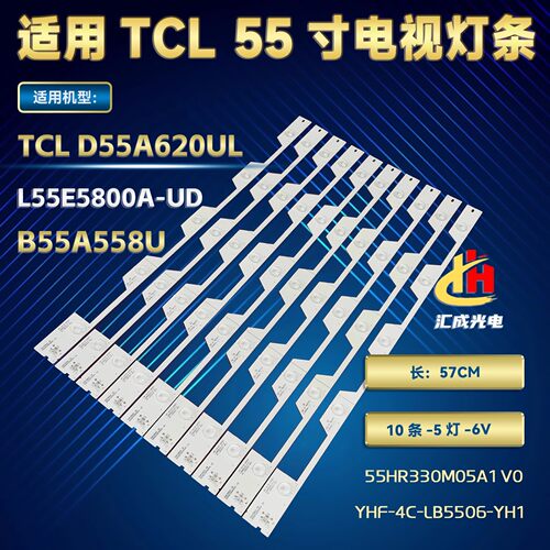 适用TCL  D55A730U D55A620U B55A558U灯条YHF-4C-LB5506-YH1电视