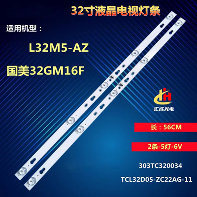 小米L32M5-AZ灯条TCL32D05背光灯