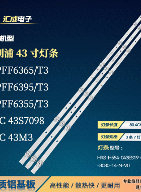 适用于冠捷43PFF6355/T3灯条HRS-H554-043ES19-0307-3030-14-N-V0