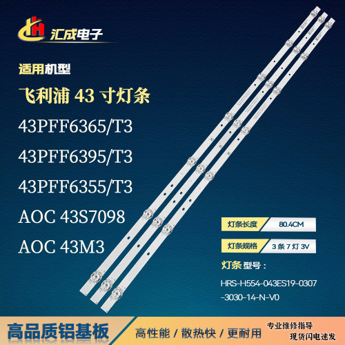 适用于冠捷AOCH43E1灯条HRS-H554-043ES19-0307-3030-14-N-V0背光