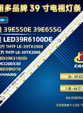 海信LED39H310 LED39K310J3D LED39K320DX3D长虹3D39A6000I灯条