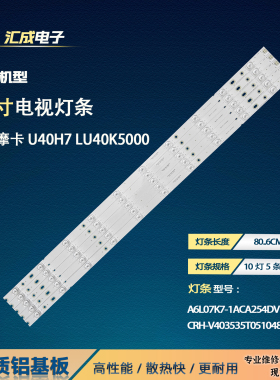 适用于海尔摩卡U40H7 LU40K5000灯条CRHV403535T051048I-REV1.41H