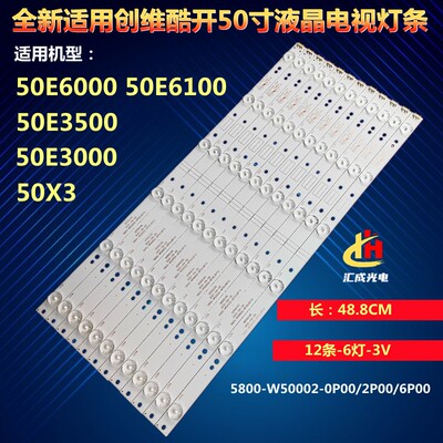 适用创维50E6000 50E6100 50E3500 50E3000 50U2酷开U50灯条电视