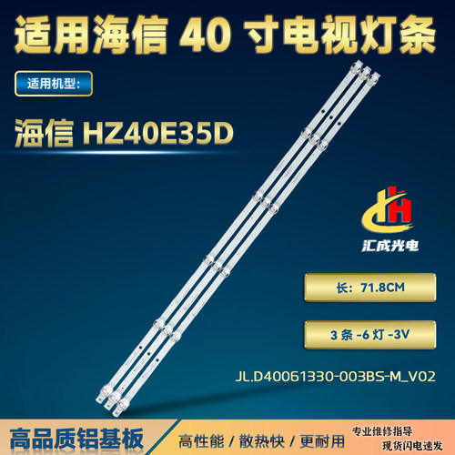 海信HZ40E35D灯条JL.D40061330-003BS-M_V02液晶电视背光灯条6灯