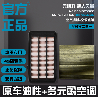 【官方正品】本田空气空调滤芯格