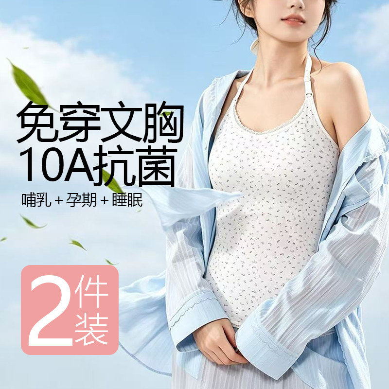 哺乳吊带背心带胸垫一体式夏季薄
