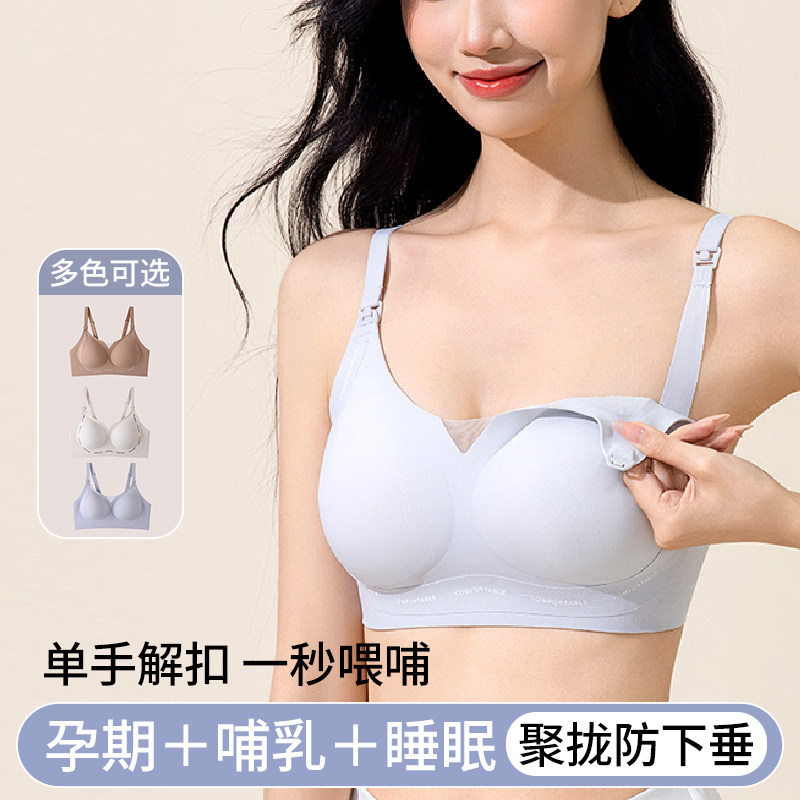 无痕哺乳内衣防下垂聚拢产后喂奶孕妇文胸女怀孕期专用舒适薄款