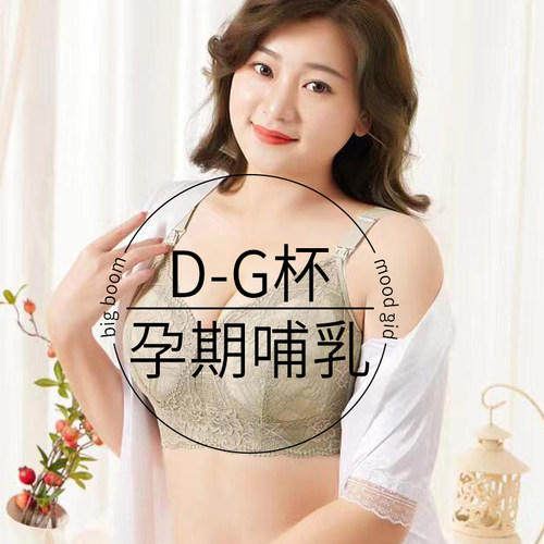 大胸哺乳内衣女200斤聚拢防下垂